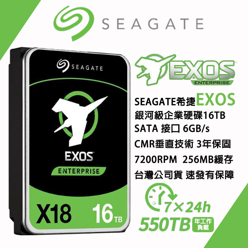 💯24H出貨💯Seagate 希捷 EXOS X18 18/16TB 3.5吋 企業級硬碟/HDD 7200轉 店保三年