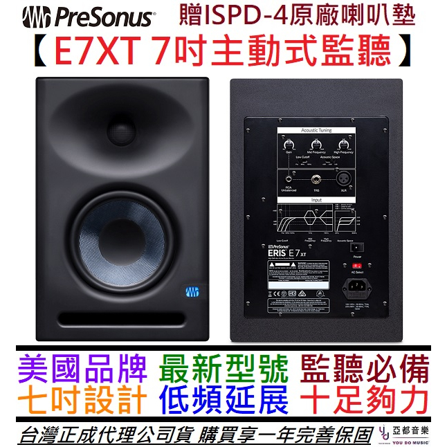 Presonus Eris E7 XT 7吋 (一對) 監聽 喇叭 音響 錄音 編曲 公司貨 贈原廠 喇叭墊