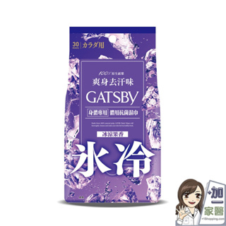 日本 GATSBY 體用抗菌濕巾(冰涼果香)30入/超值包 外出必備 潔淨清爽 懶人必備