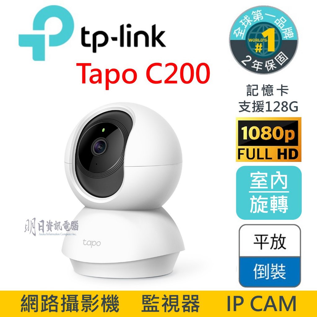 新盒裝 TP-Link Tapo C200  1080p 旋轉式 WiFi 無線網路 攝影機 監視器 IP CAM