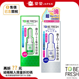 日本 TO BE WHITE 牙齒精華液 7ml 2倍加強版 極致美齒精華液 日本直送 一般版 附牙刷