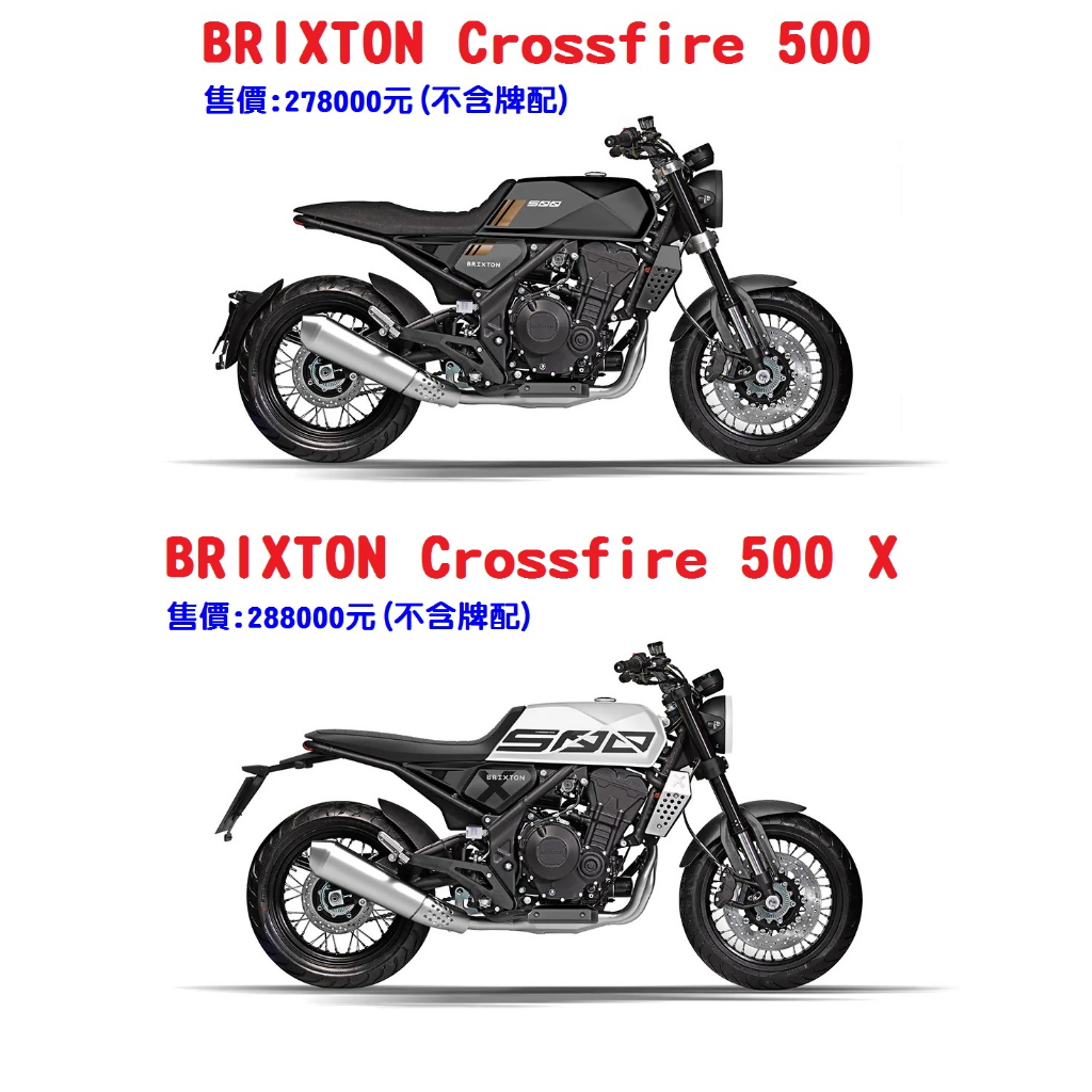 brixton crossfire 500  可以機車分期 來店訂購 驚喜價再贈超級好禮