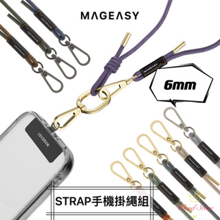 授權經銷-【台灣公司貨+領卷免運】 MAGEASY STRAP 手機掛繩組(含墊片/不限手機型號) | 繩索背帶掛繩夾片