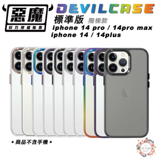 DEVILCASE 惡魔殼 軍規 透系列 階梯款 標準版 手機殼 防摔殼 保護殼 適 iPhone 14 Pro Max