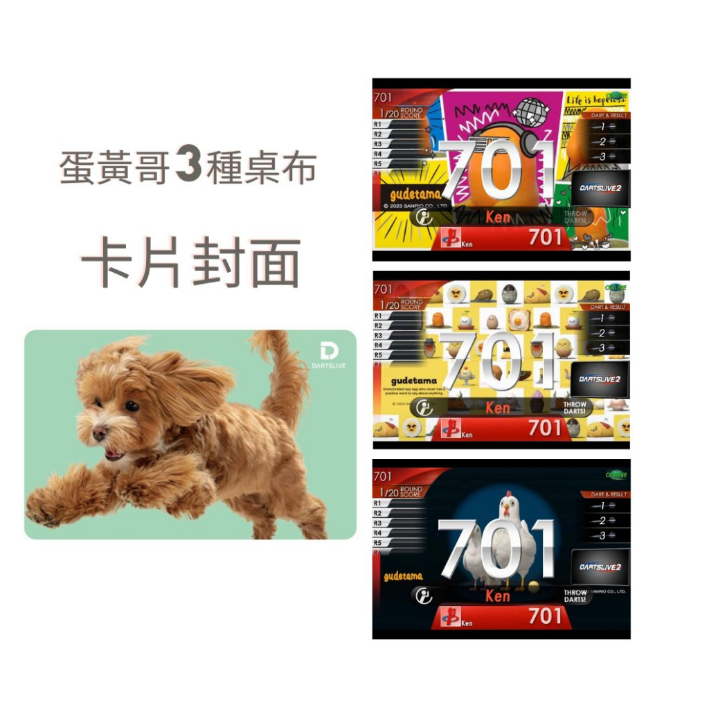 {台中BRUNS飛鏢用品專賣店}蛋黃哥桌布.D2卡.dartslive card .特殊桌布卡