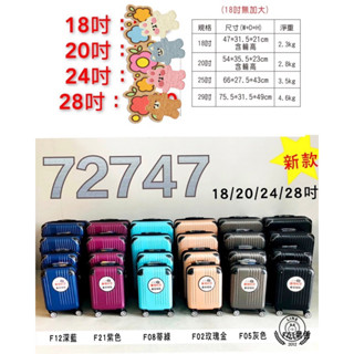 (免運🚚) 大批發—防刮顆粒紋旅行箱 四個尺寸 ABS+PC 旅行箱 行李箱 登機箱 小行李箱 登機箱 廉航登機箱