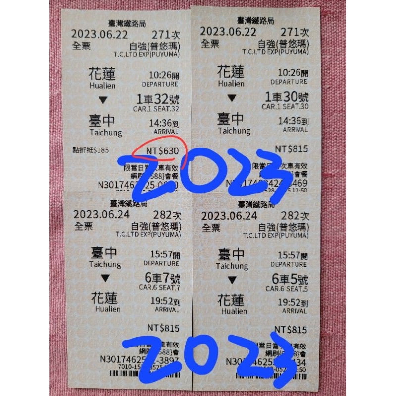 2021-2023年花蓮至台中火車票 普悠瑪車票紀念
