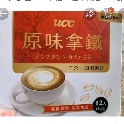 UCC 原味拿鐵 三合一即溶咖啡 咖啡 18g*12 三合一咖啡
