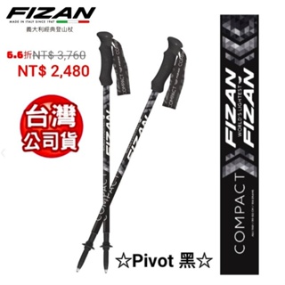 義大利FIZAN 超輕三節式健行登山杖2入特惠組 Pivot黑 FZS20.7102.PBK