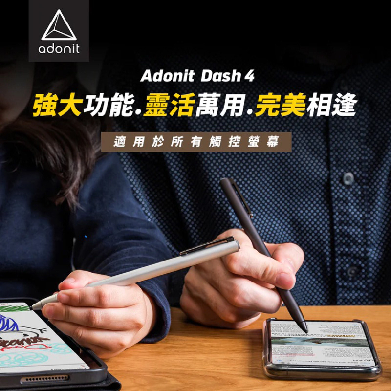 近全新｜ADONIT DASH 4 萬用雙模筆 iOS/iPadOS/Android 消光銀