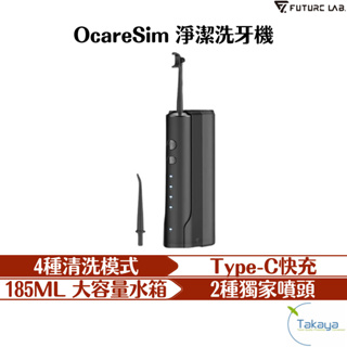 future lab. 未來實驗室 ocaresim 淨潔洗牙機 沖牙機 牙齒清潔 洗牙器 電動 無線 洗牙 潔牙