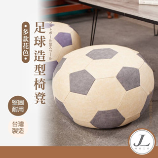 【臺灣製造 可超取】椅凳 矮凳 足球椅 可愛椅凳 足球造型椅凳 兒童椅 掀蓋椅 沙發椅 穿鞋椅 收納椅