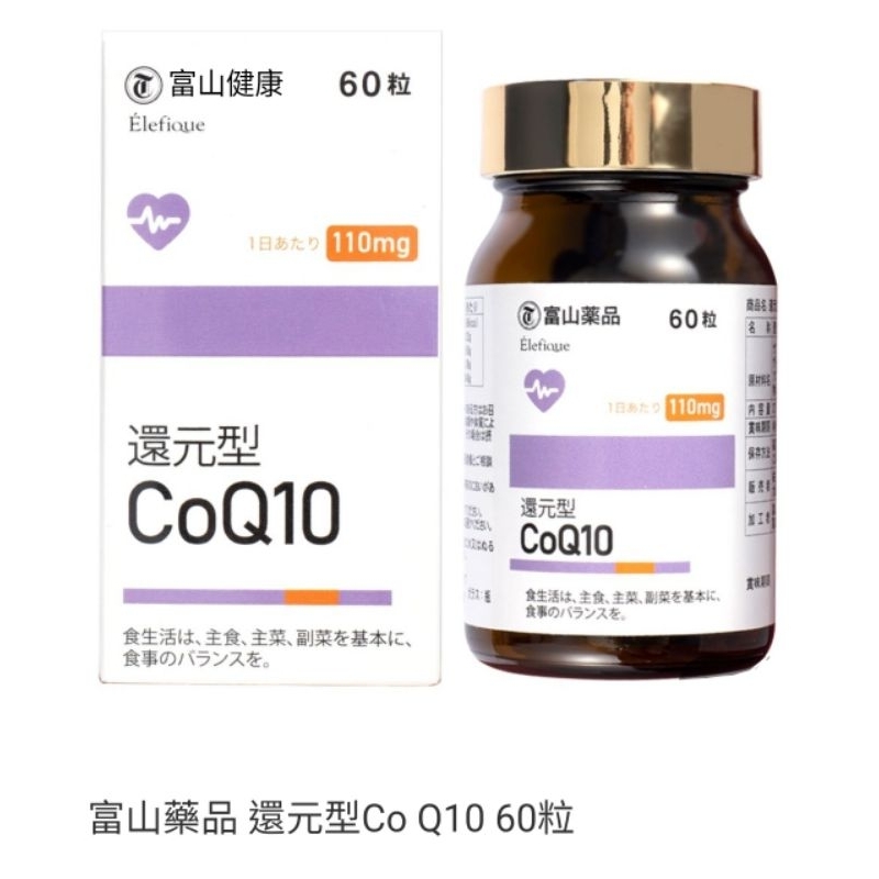 Q10 還元型 Co Q10 富山藥品 60粒