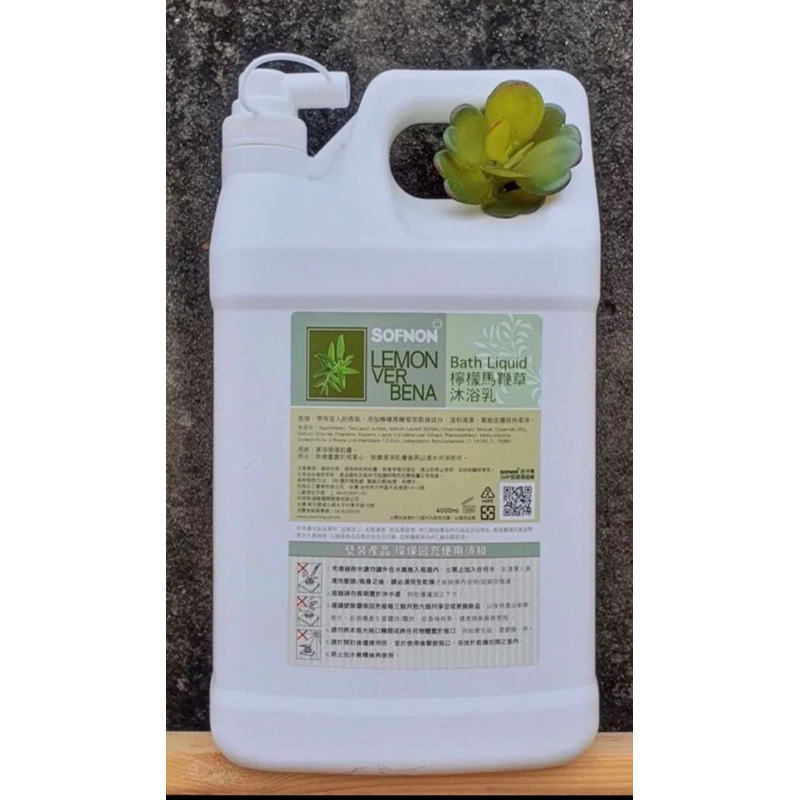 現貨（超商取貨一次一桶）sofnon檸檬馬鞭草沐浴乳 4000ml 家庭號 補充桶