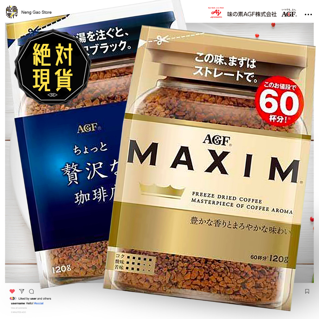 🔥🔥日本AGF咖啡補充包120g🔥🔥臺灣現貨／MAXIM／箴言咖啡／華麗香醇／日本即溶咖啡／贅沢珈琲店／AGF即溶咖啡