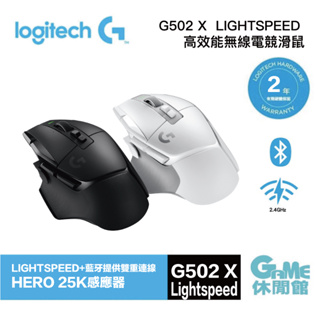 Logitech 羅技 G G502 X Lightspeed 高效能無線電競滑鼠【GAME休閒館】