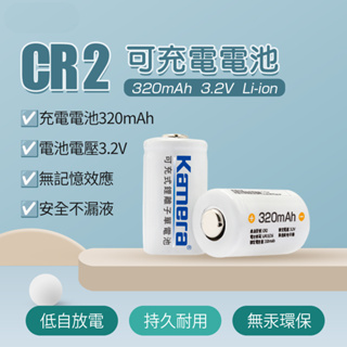 CR2 可充電鋰電池 (2入) [空中補給]