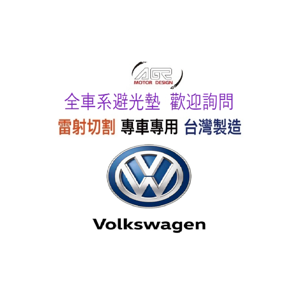 福斯 VOLKSWAGEN CADDY AMAROK(貨卡) 避光墊