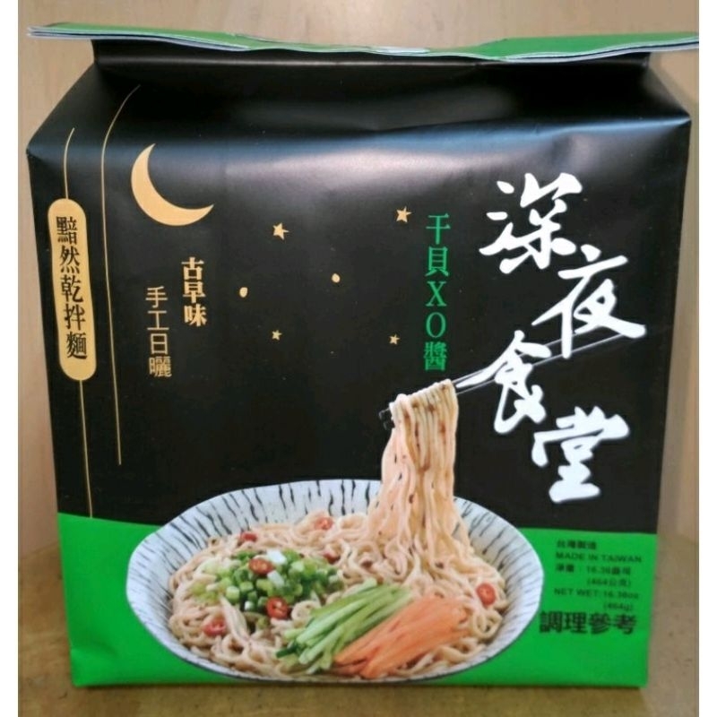 深夜食堂 干貝XO醬黯然乾拌麵 116gx4入/袋