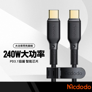 Mcdodo麥多多 小白系列充電線 適用PD to Type-C 快充線 240W大功率 PD閃充線 1.2/2米