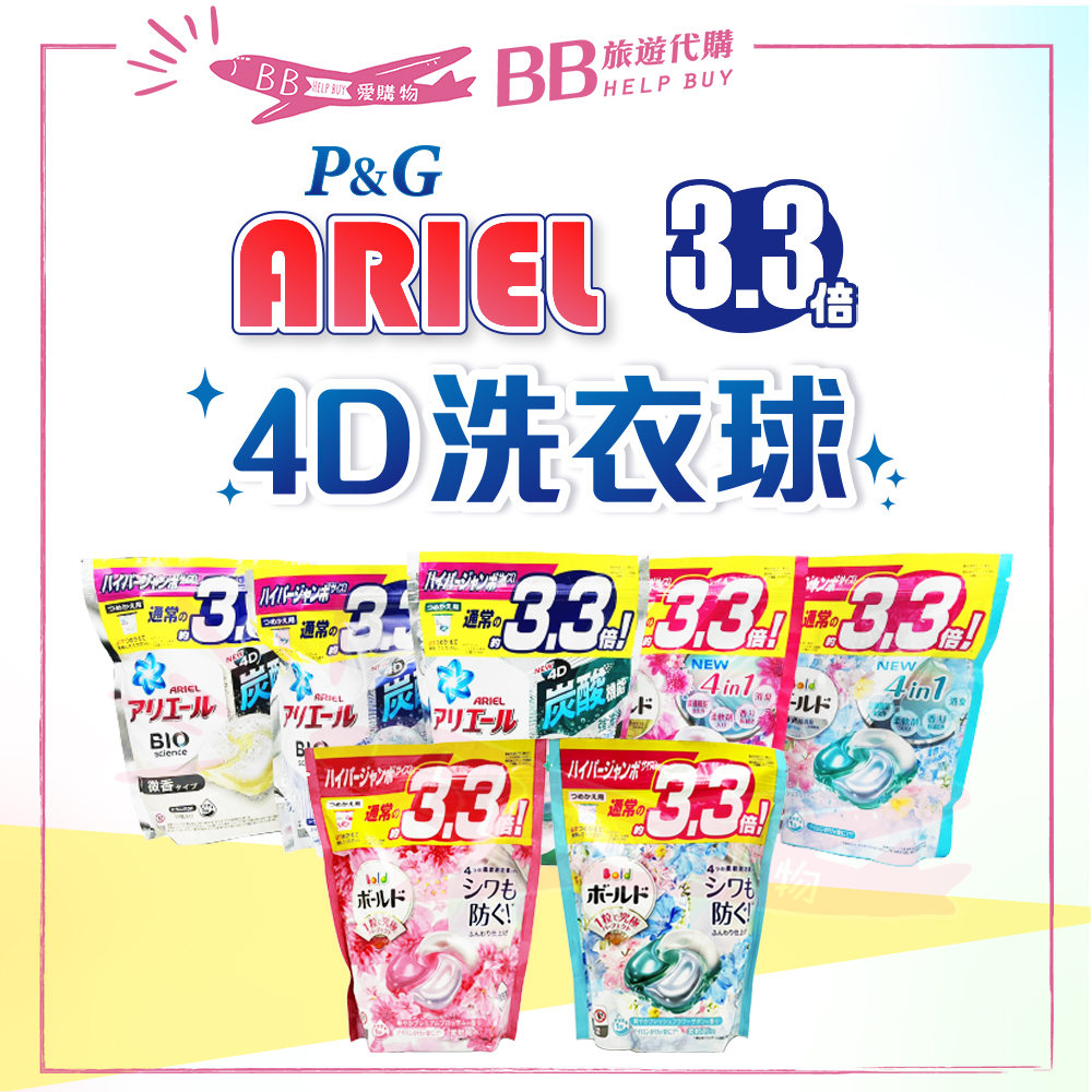 ✨現貨✨ P&amp;G ARIEL  3D 4D洗衣膠球 洗衣球  牡丹花香/白葉花香/強力淨白/抑菌消臭 盒裝/袋