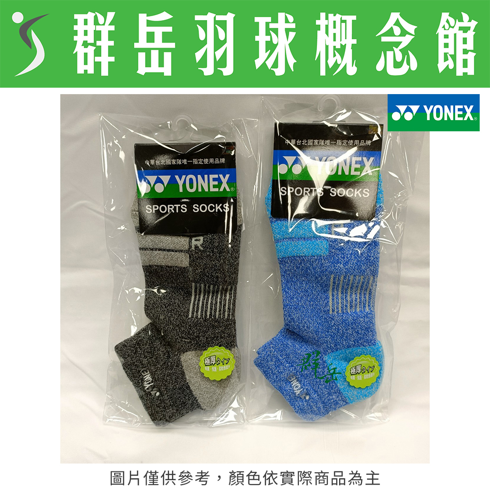 YONEX 優乃克 男襪14501TR-007黑/603藍 短襪 運動襪 厚襪 專業 男款 羽球襪《台中群岳羽球概念館》