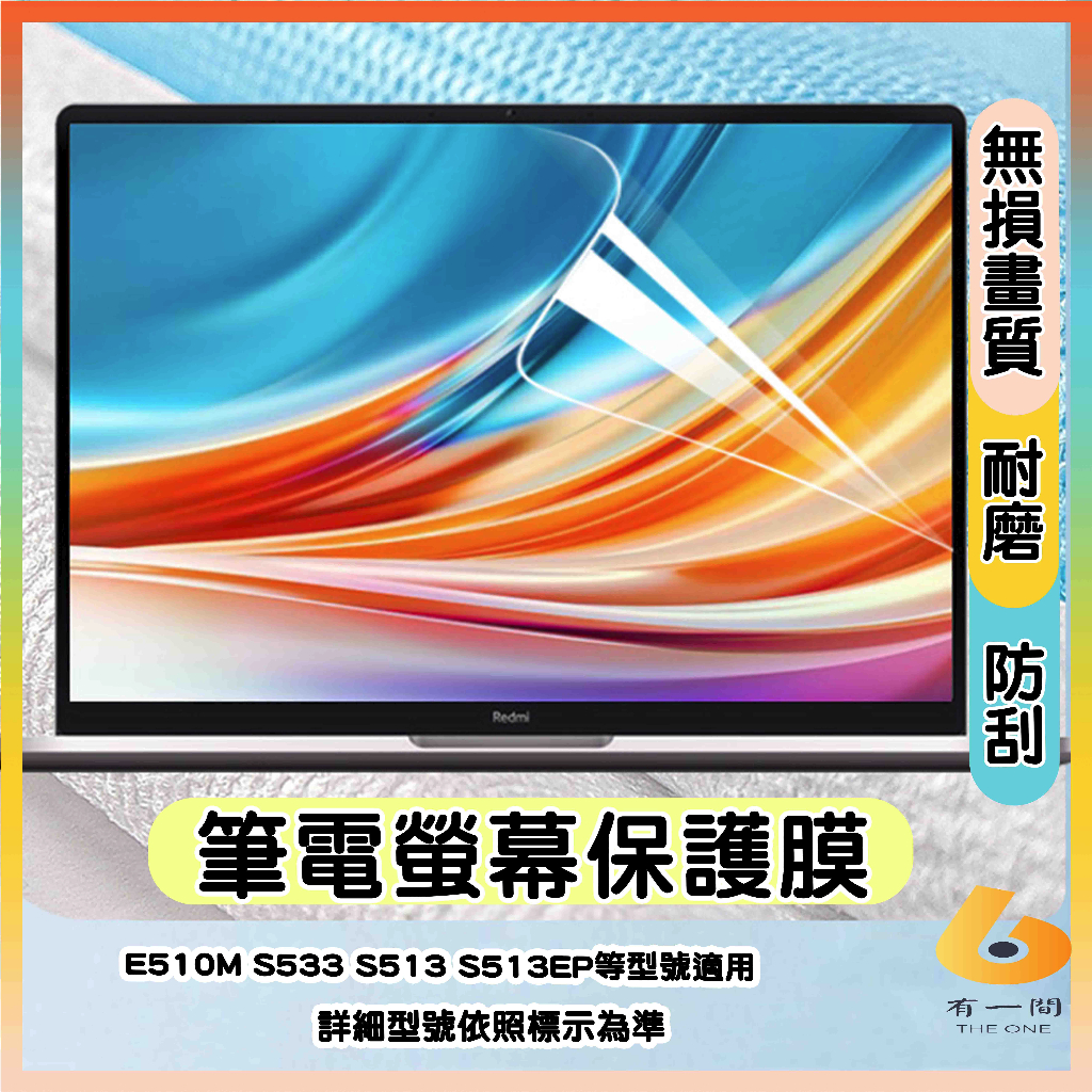 ASUS E510MA E510M S533 S533FL S513 S513EP 螢幕保護貼 螢幕膜 筆電螢幕膜 筆電