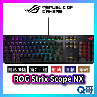 ASUS 華碩 ROG Strix Scope NX 紅軸 青軸 茶軸 電競鍵盤 機械式 RGB 有線鍵盤 AS63