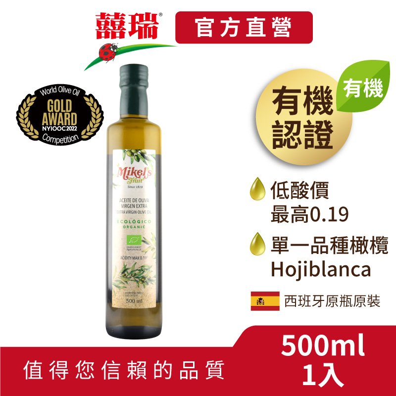 【囍瑞BIOES】西班牙歐羅有機第一道冷壓特級初榨橄欖油(500ml)效期2025.1.5
