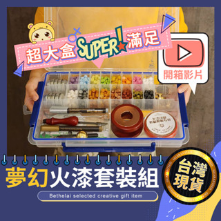 【被說愛】火漆封蠟夢幻套裝 火漆套裝 火漆蠟 火漆封印 木柄印章 火漆禮盒 便當 火漆章 火漆套組 交換禮物 生日禮物