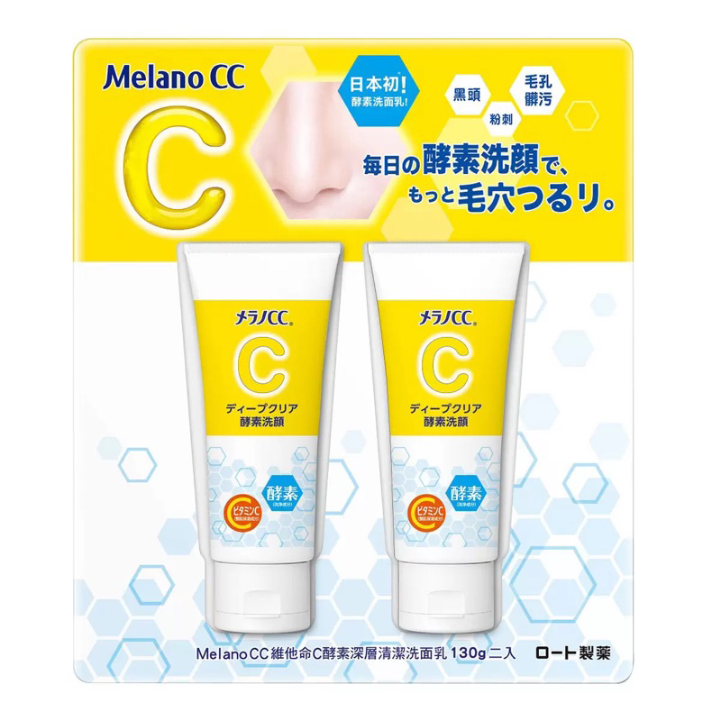 好市多代購📣 Melano CC 維他命C酵素深層清潔洗面乳