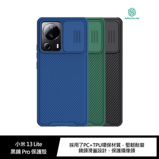 NILLKIN 小米 13 Lite 黑鏡 Pro 保護殼