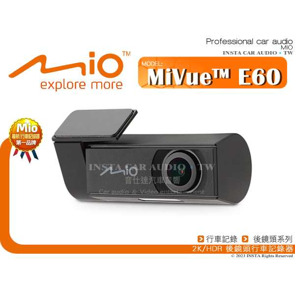 音仕達汽車音響 MIO MiVue E60 2K/HDR 後鏡頭行車記錄器 採用 Sony 的星光級感光元件
