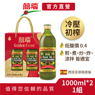 【囍瑞BIOES】宅配免運-冷壓特級100%純橄欖油(1000ml )-1組(過年伴手禮盒)