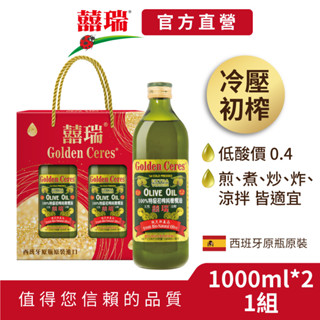 【囍瑞bioes】宅配免運-冷壓特級100%純橄欖油(1000ml )-1組(過年伴手禮盒)