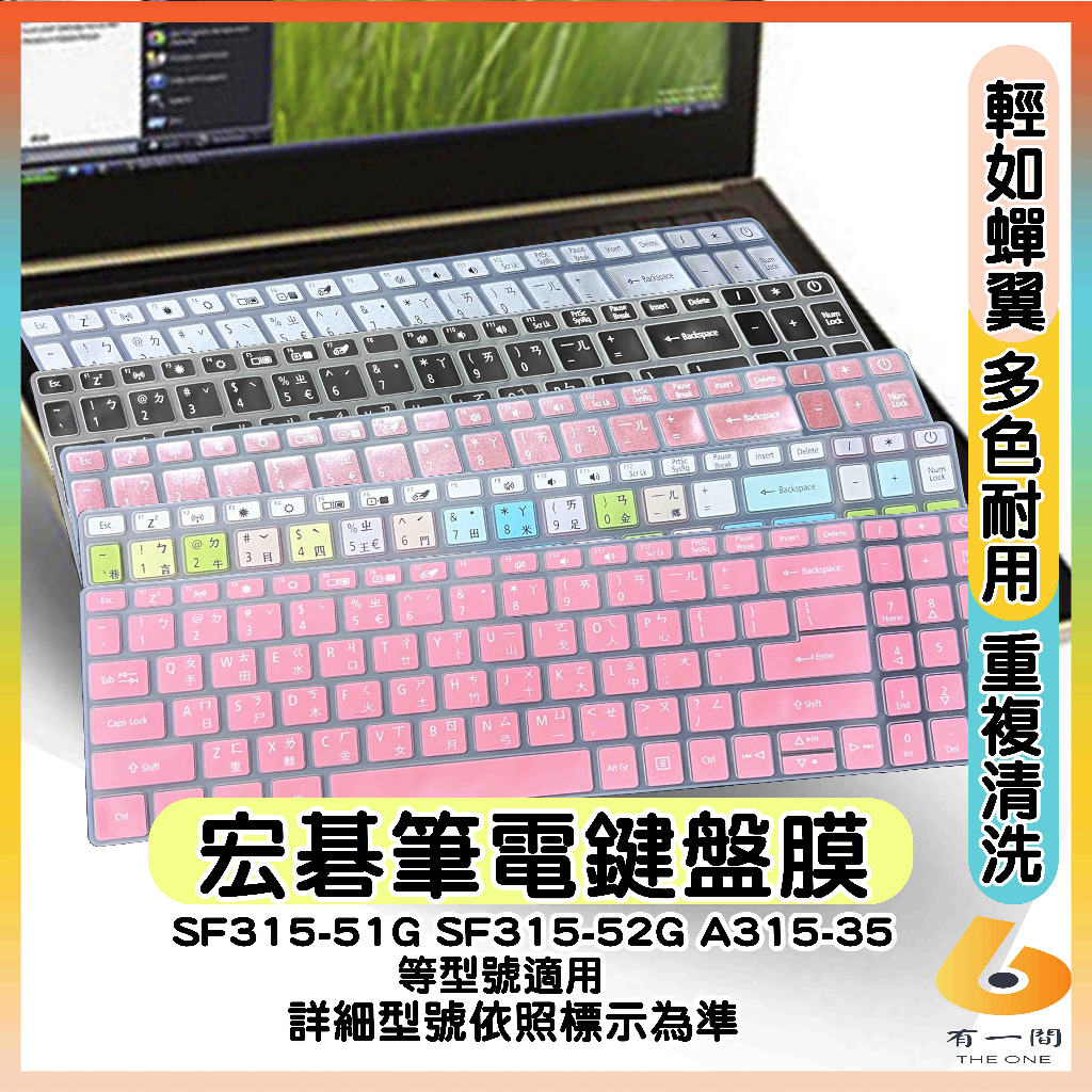 ACER SF315-51G SF315-52G A315-35 有色 鍵盤保護膜 鍵盤保護套 鍵盤套 鍵盤膜