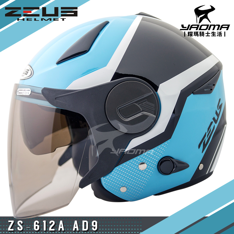 ZEUS安全帽 ZS-612A AD9 藍白 內置墨鏡 輕量帽 內鏡 半罩帽 3/4罩 612A 耀瑪騎士機車部品