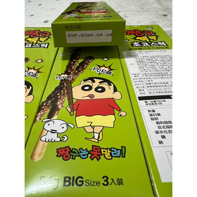 「現貨 降價39元」sunyoung 蠟筆小新 跳跳糖巧克力棒 盒 巧克力棒 小新 跳跳糖 巧克力