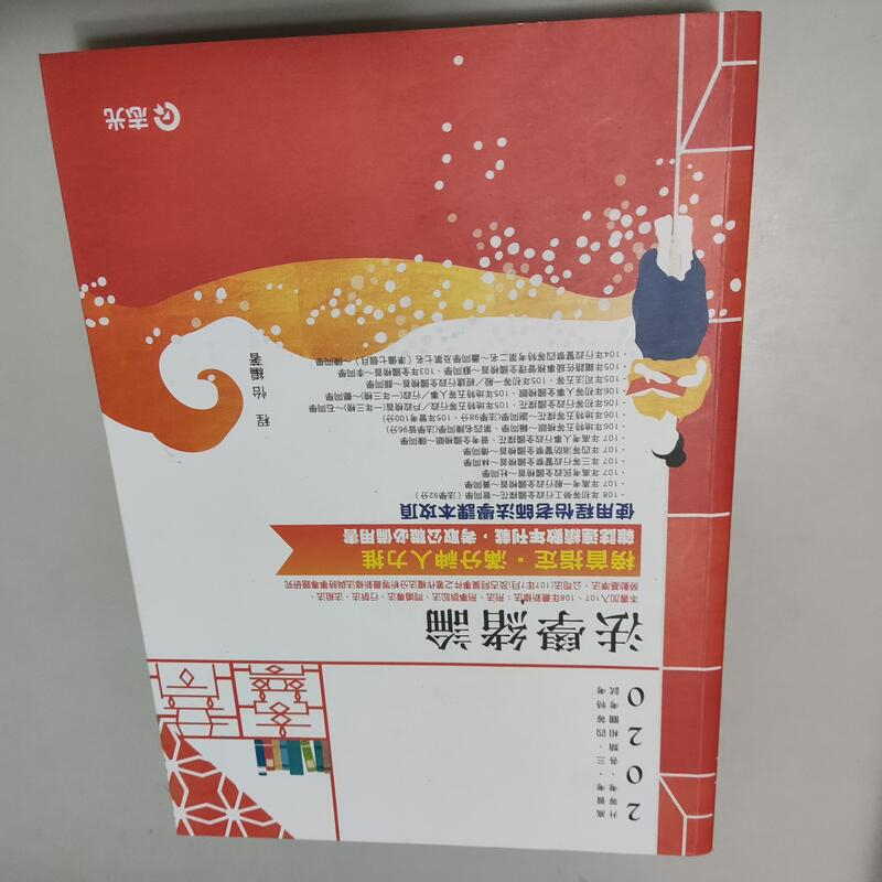 109考試專用 法學緒論》ISBN:9789865140342│程怡│志光(W1櫃36袋)