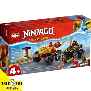 樂高LEGO NINJAGO 旋風忍者 赤地與拉斯的終極對決 玩具e哥 71789