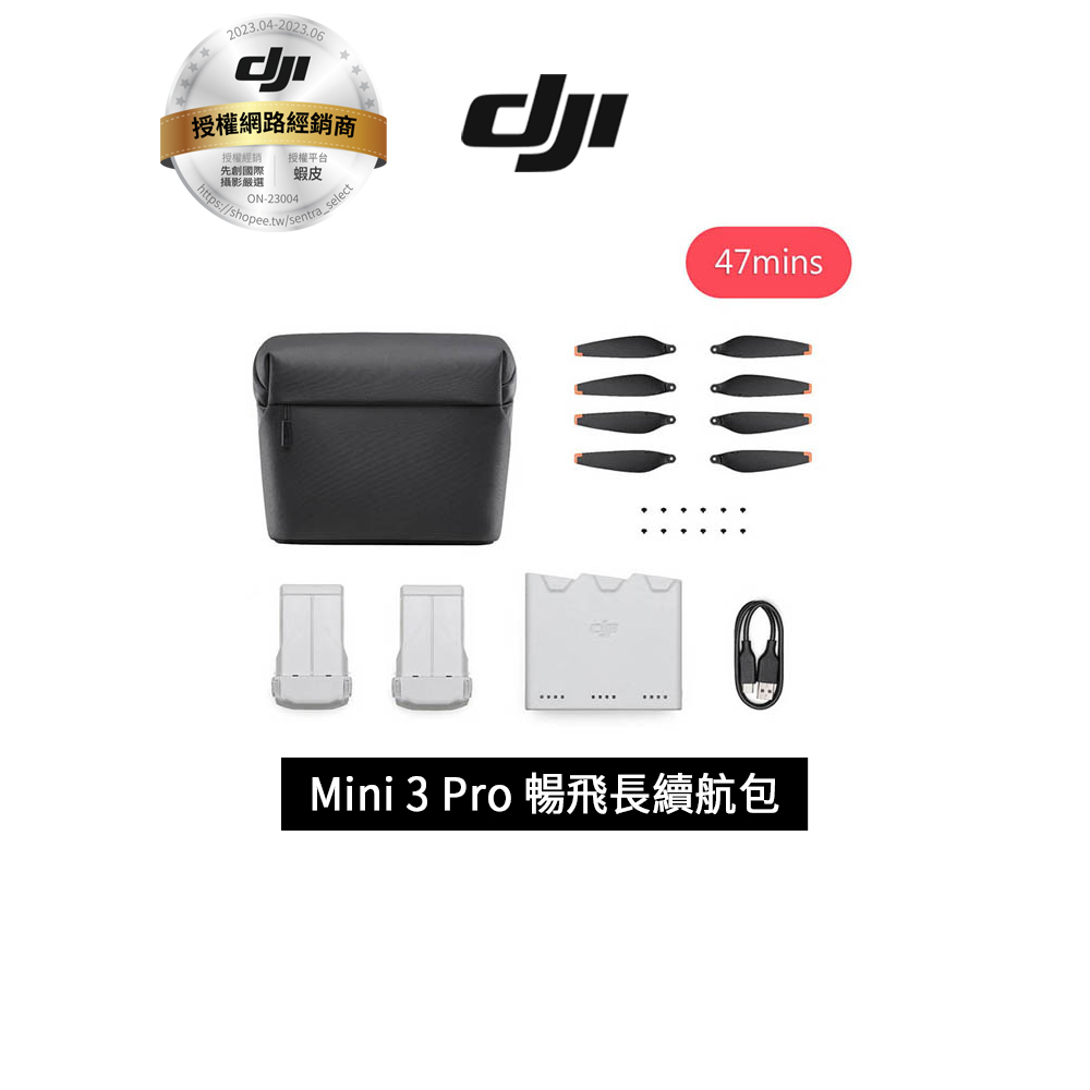 DJI Mini 3 Pro / Mini 3 暢飛長續航包(47 分鐘版本)  分期公司貨