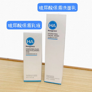 現貨💠 霓淨思 玻尿酸系列 洗面乳 滲透乳液 保濕乳液 保濕洗面乳 潔顏乳 乳液