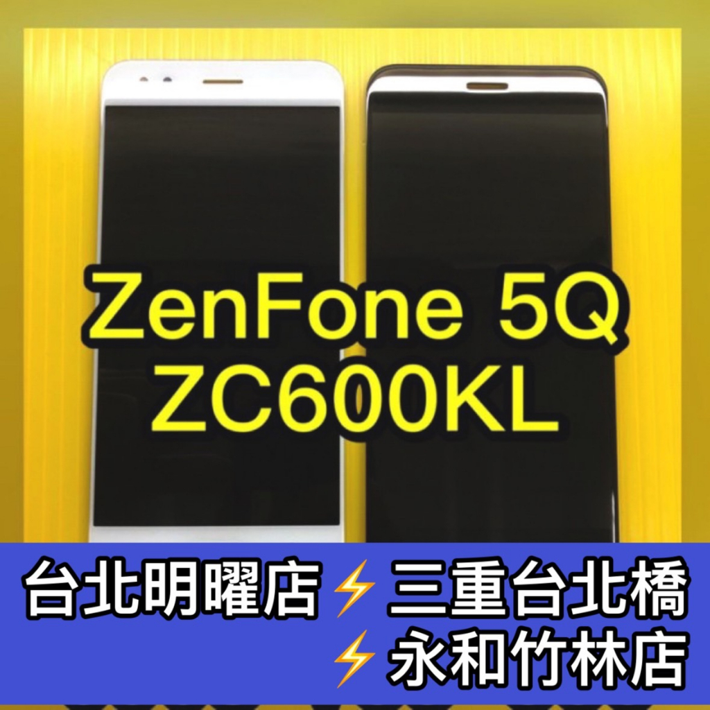 ASUS 華碩 ZenFone 5Q X017DA 螢幕總成 換螢幕 螢幕維修更換