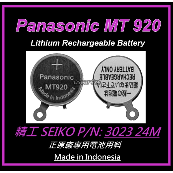 [台灣出貨]精工SEIKO 3023 24M (Panasonic MT920)可充鋰電池-適用機芯:7Bxx