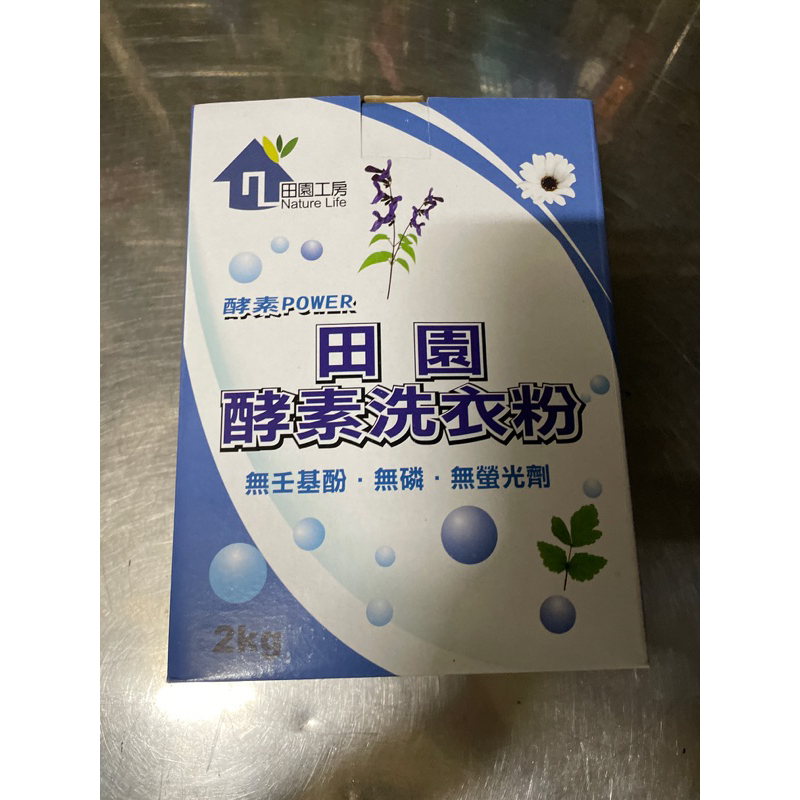 全新現貨田園工房酵素洗衣粉2kg