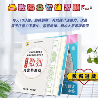 兒童數獨益智書 四六九宮格數獨遊戲書 小學生思維訓練 走迷宮練習冊 兒童入門階梯專項訓練 24點