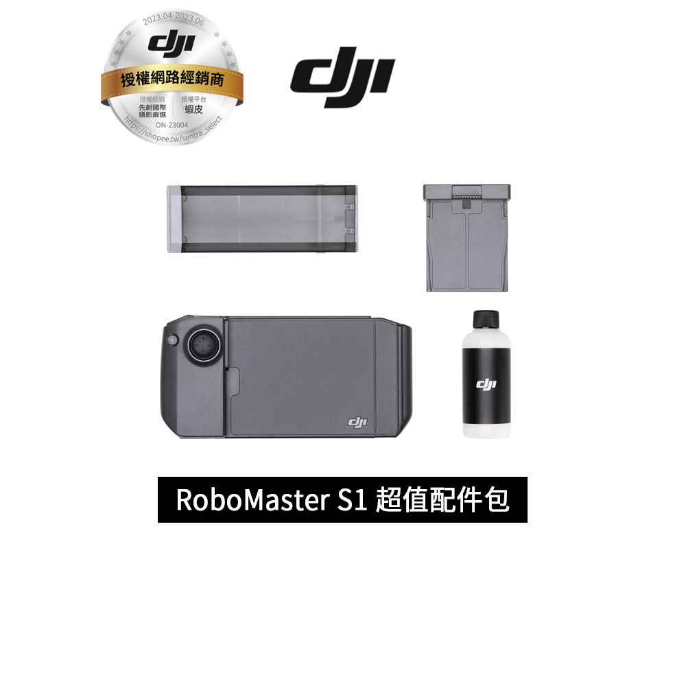 DJI 機甲大師 RoboMaster S1 超值配件包[公司貨] 分期現貨