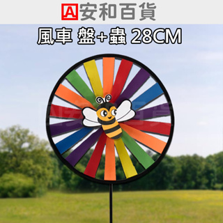 七彩盤形風車 盤+蟲 28.5cm 立體風車 露營風車 風車 花園風車 庭院裝飾 台灣現貨開立發票