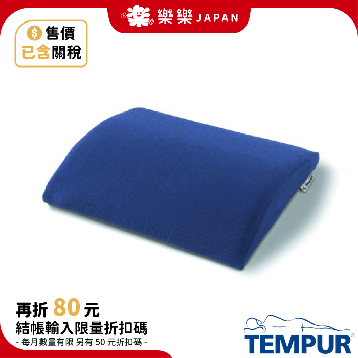 TEMPUR 丹普 旅行靠墊 TRANSIT LUMBAR SUPPORT 汽車座椅 靠墊 靠腰墊 護腰墊 護腰枕