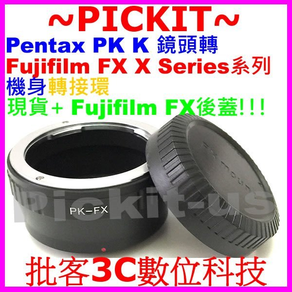 後蓋 Pentax PK鏡頭轉富士Fujifilm Fuji FX X-mount卡口相機身轉接環 PK-FX K-FX